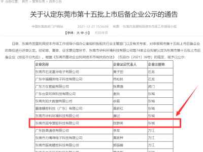 喜事連連！國亨被認(rèn)定為東莞市上市后備企業(yè)